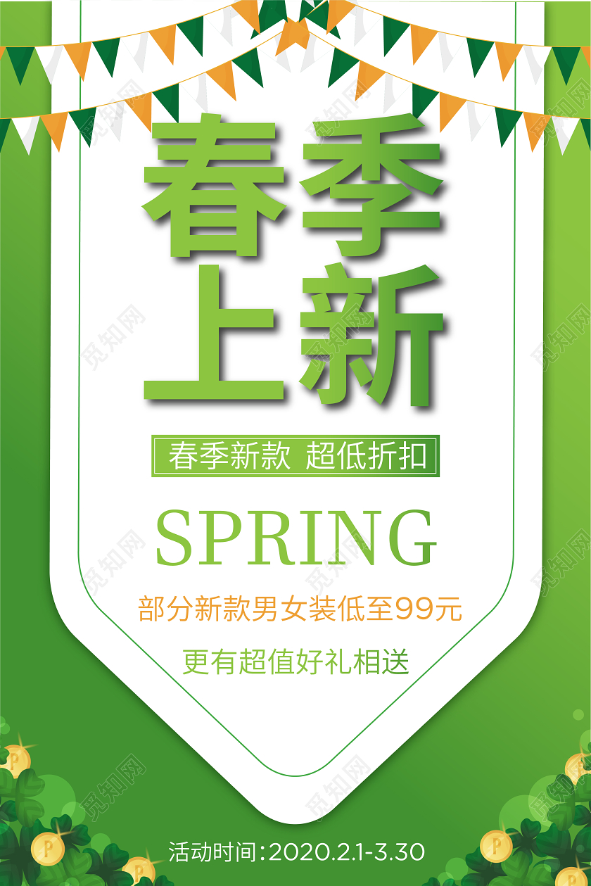 春季上新促销宣传海报