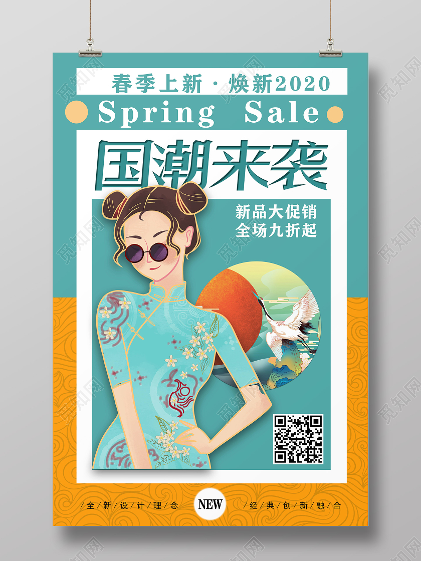 浅色绿色海报春季上新女装促销国潮来袭