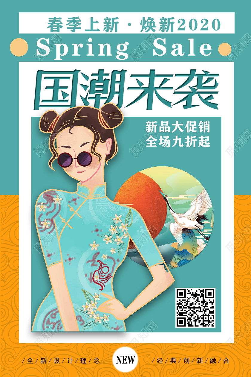 浅色绿色海报春季上新女装促销国潮来袭