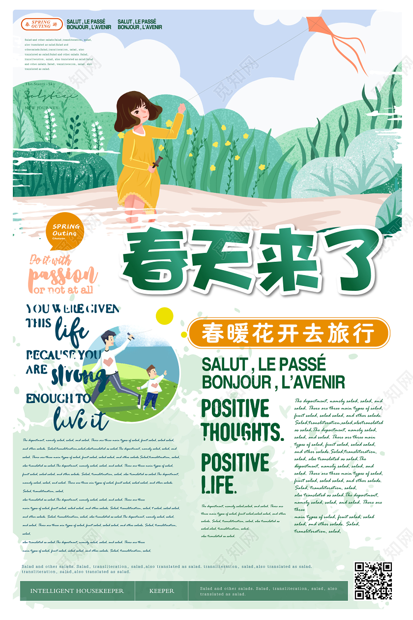 绿色卡通插画简约风春天主题春天来了海报春天来了美丽的春天
