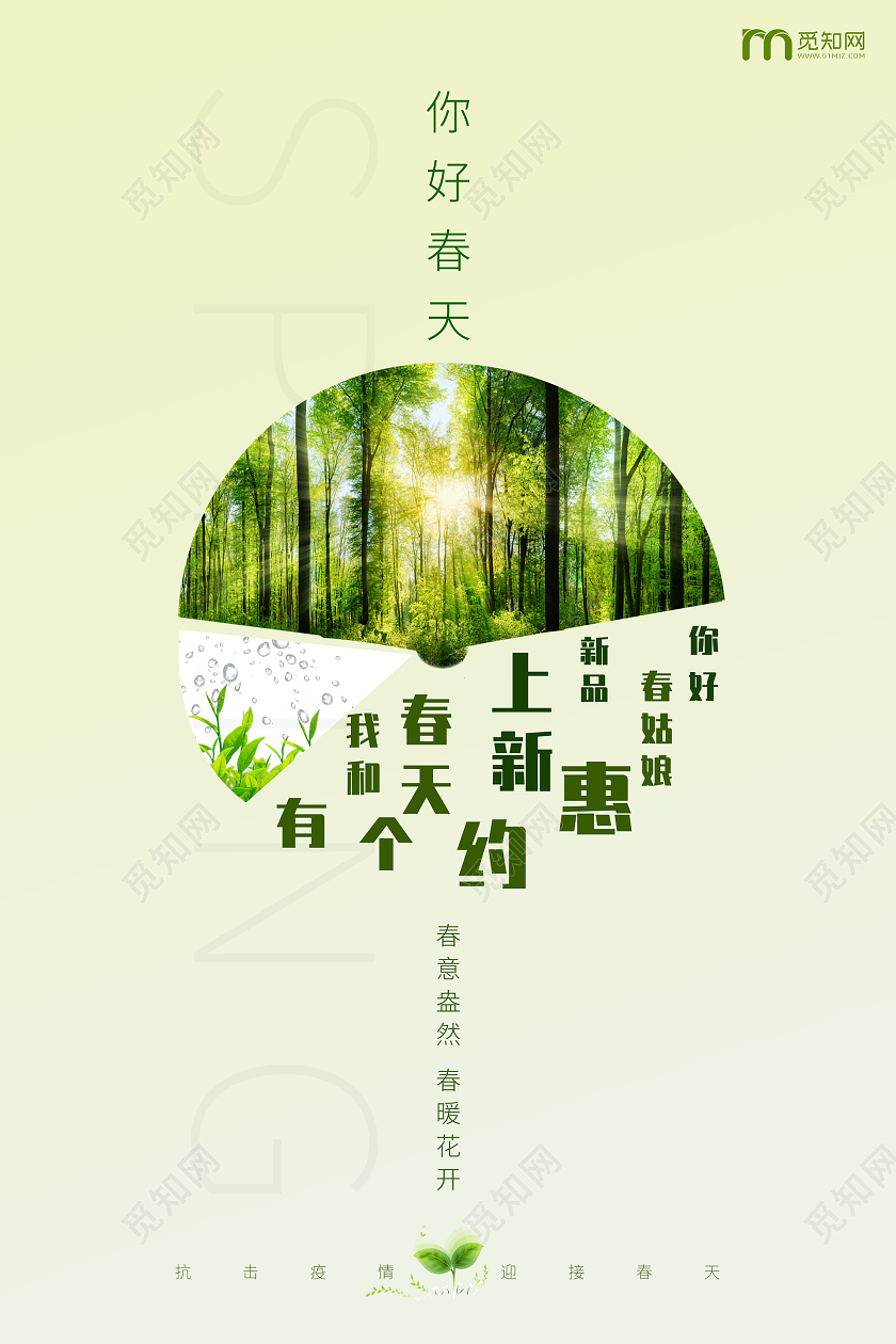绿色简约风春天新品上新促销海报