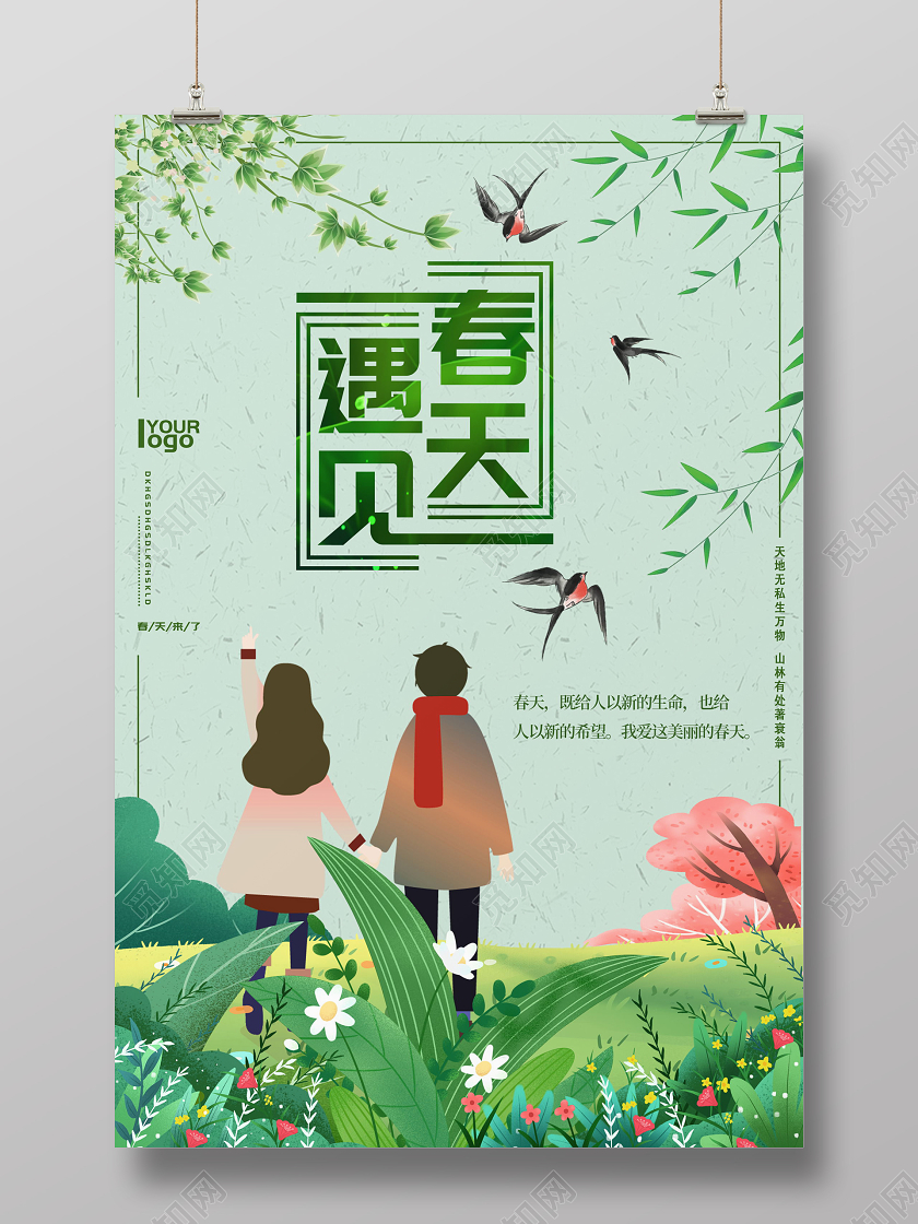 遇见春天手绘插画海报春天来了美丽的春天