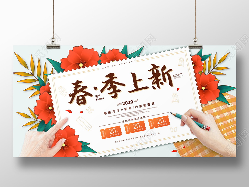 白色清新手绘花朵2020春季上新约惠在春天折扣展板