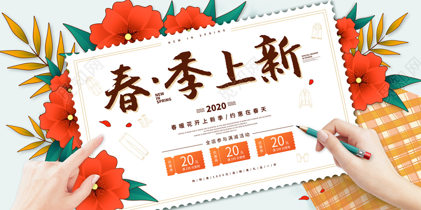 白色清新手绘花朵2020春季上新约惠在春天折扣展板