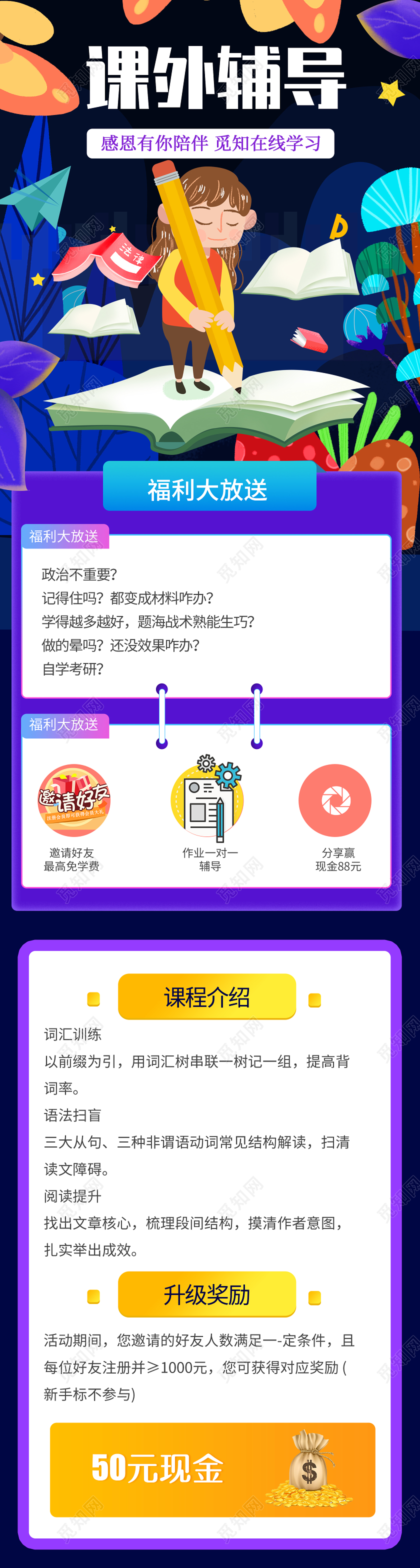 简约大气紫色系课外辅导线上教育线上教学在家办公直播H5