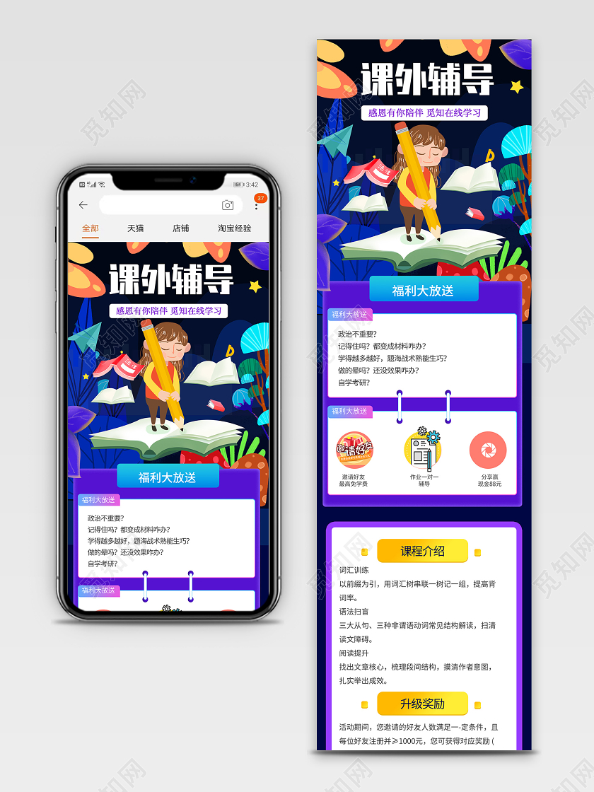 简约大气紫色系课外辅导线上教育线上教学在家办公直播H5