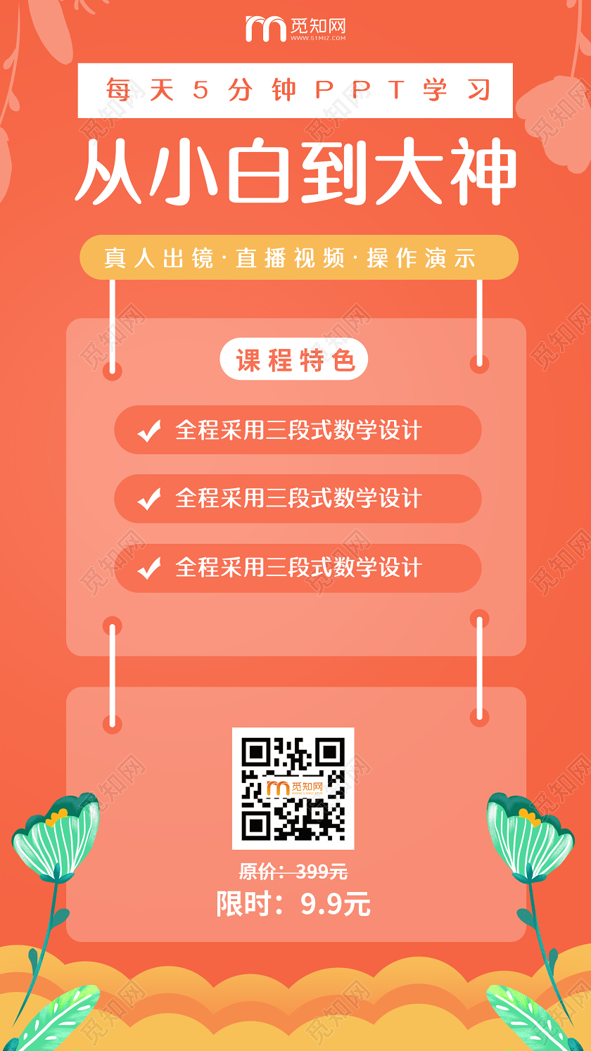 简约大气橘色系从小白到大神线上教育线上教学在家办公直播H5