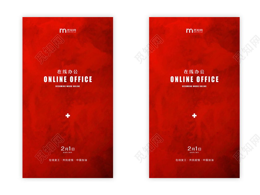 简约大气红色系在线办公线上教育线上教学在家办公直播H5