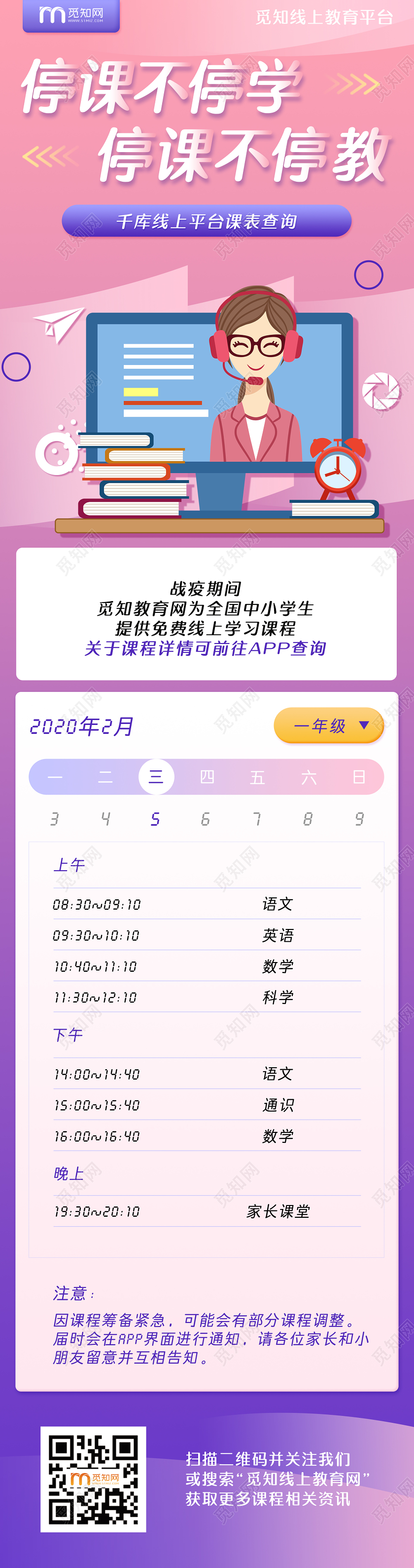 简约大气停课不停学停课不停教线上教育线上教学直播H5线上教育线上教学在家办公直播H5
