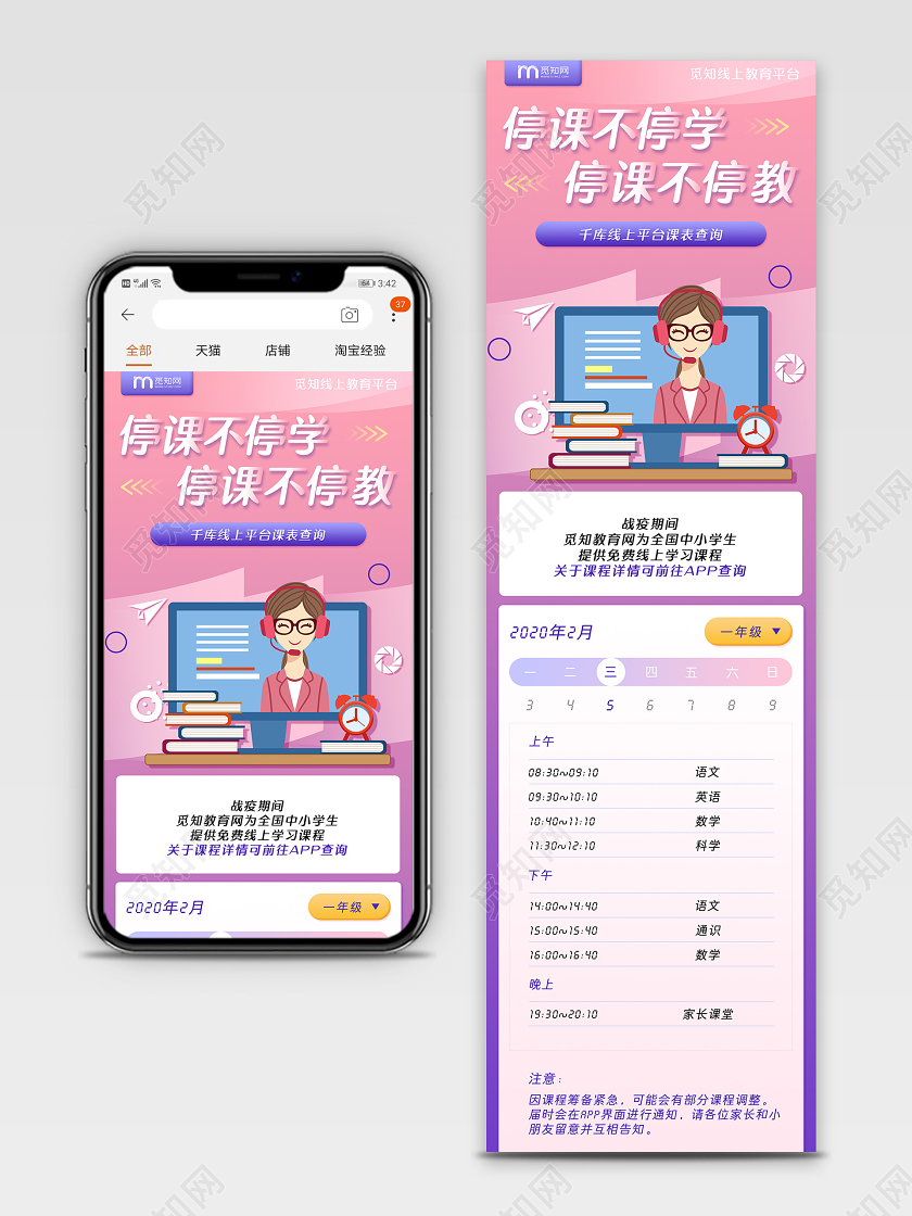 简约大气停课不停学停课不停教线上教育线上教学直播H5线上教育线上教学在家办公直播H5