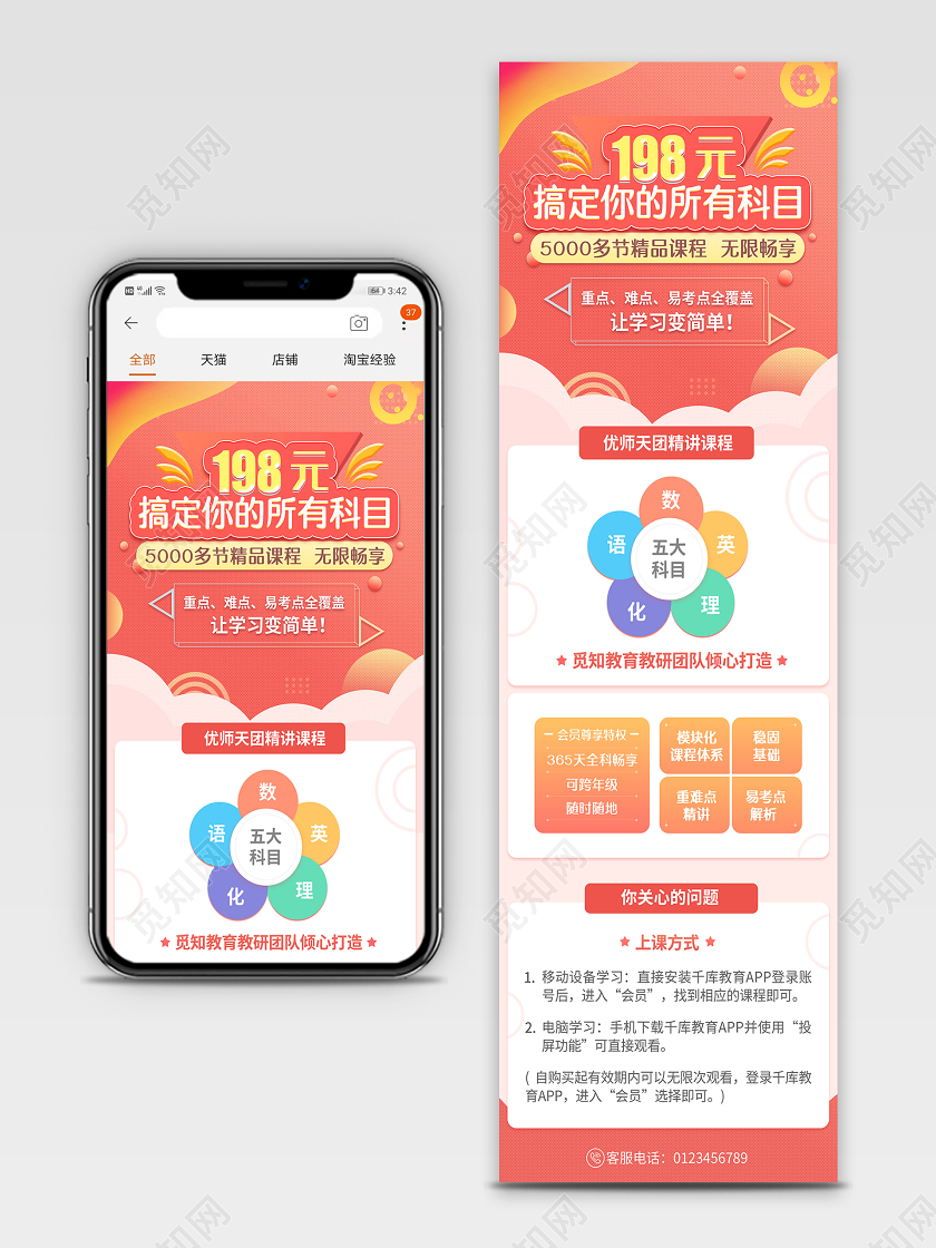 简约大气198元搞定你所有科目线上教育线上教学直播H5线上教育线上教学在家办公直播H5