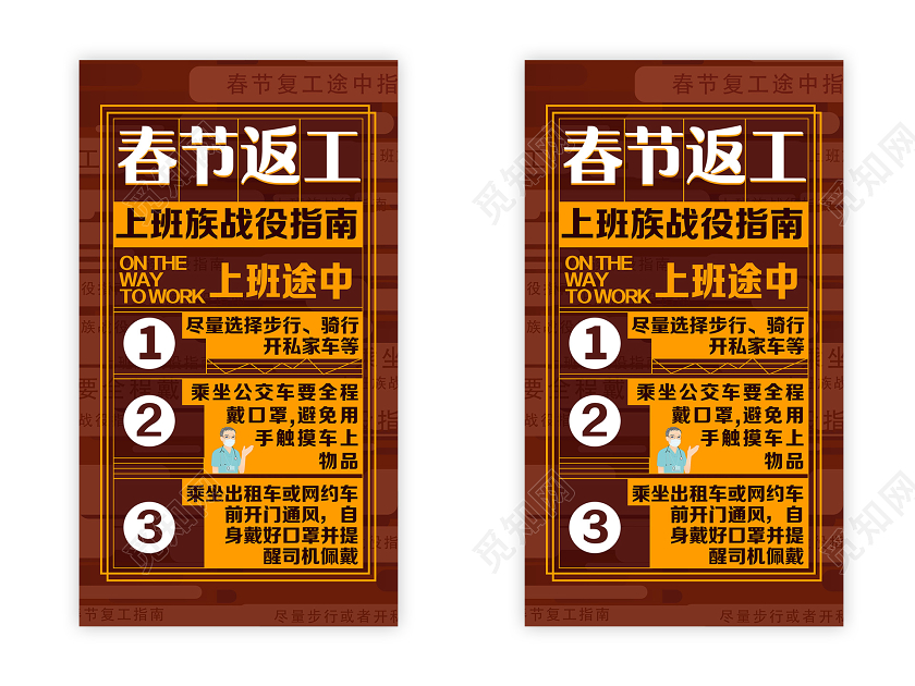 棕色创意春节返工创意返工复工UIh5手机海报