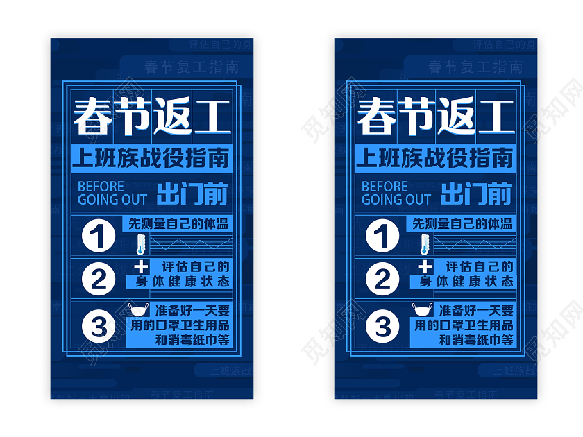 蓝色创意春节返工创意返工复工UIh5手机海报