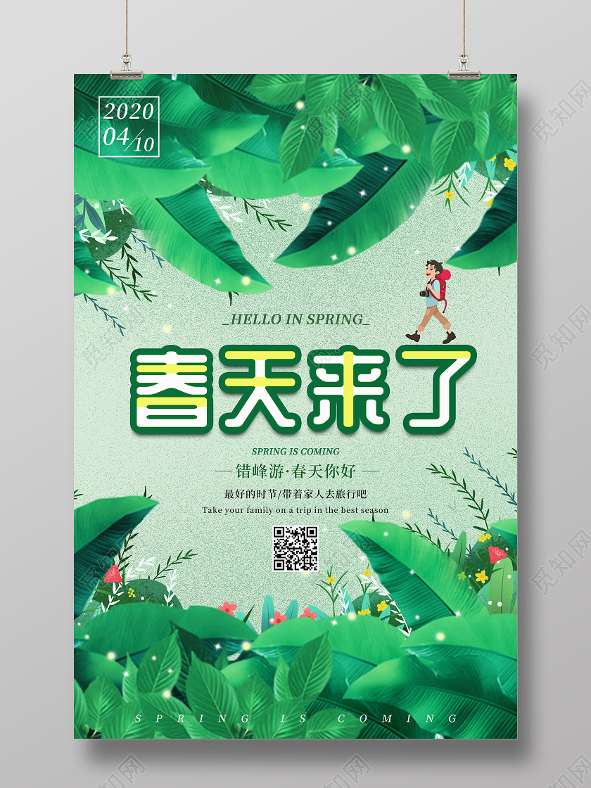 春天来了插画促销遇见春天春天促销春天活动