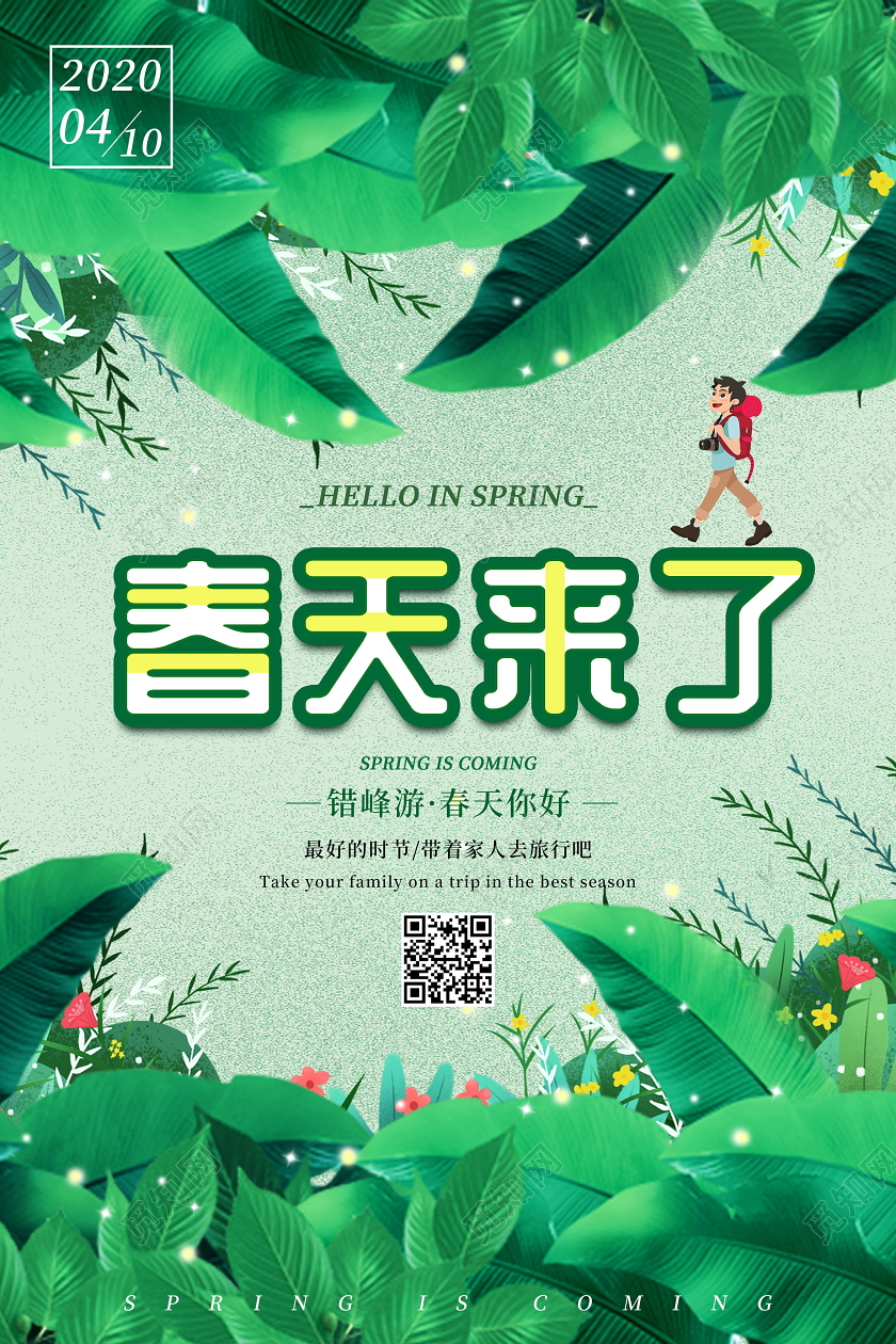 春天来了插画促销遇见春天春天促销春天活动