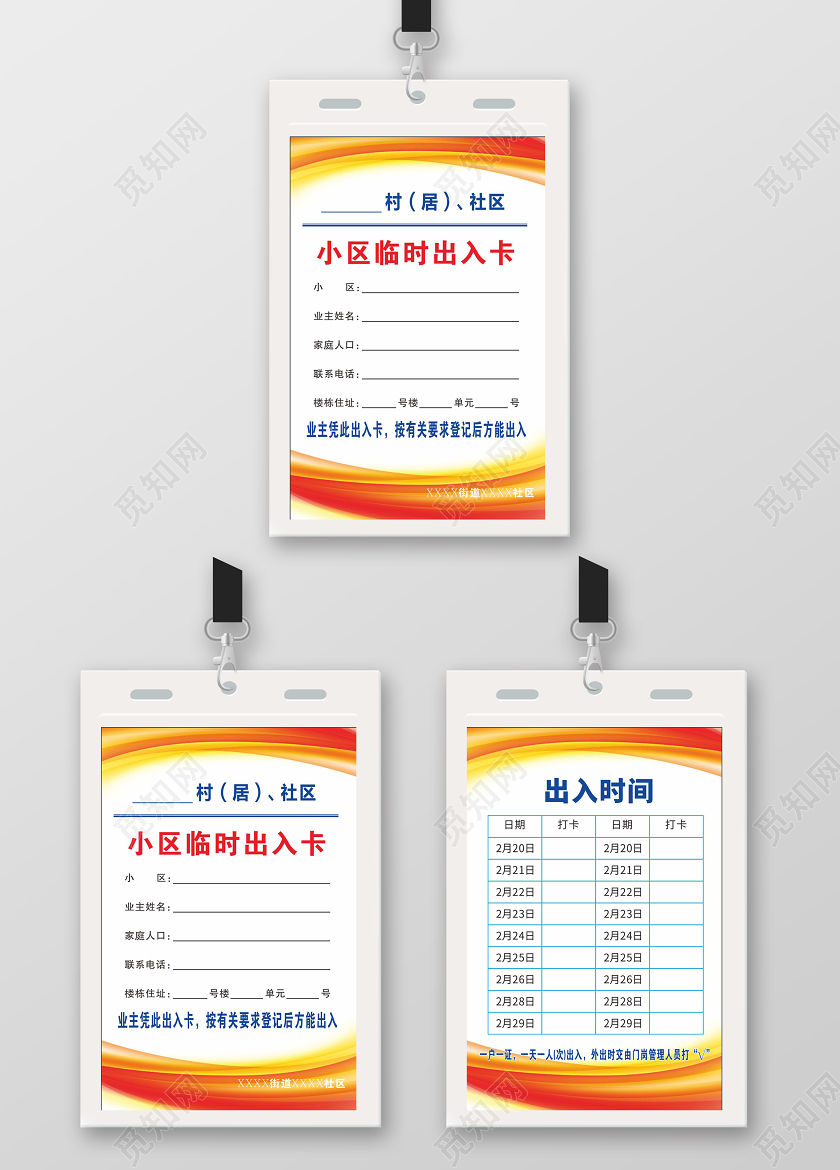 橙红几何渐变小区临时出入证通行证模板设计图