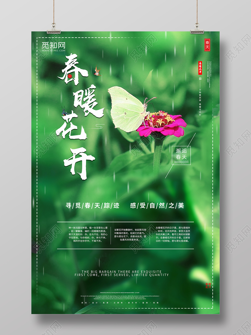 春天背景春暖花开邂逅春天宣传海报