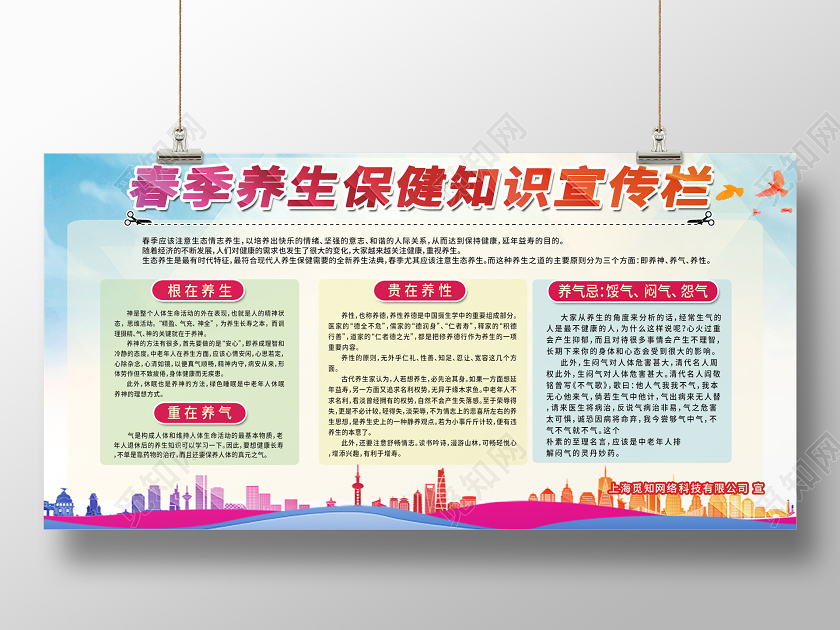 春季养生保健知识宣传栏