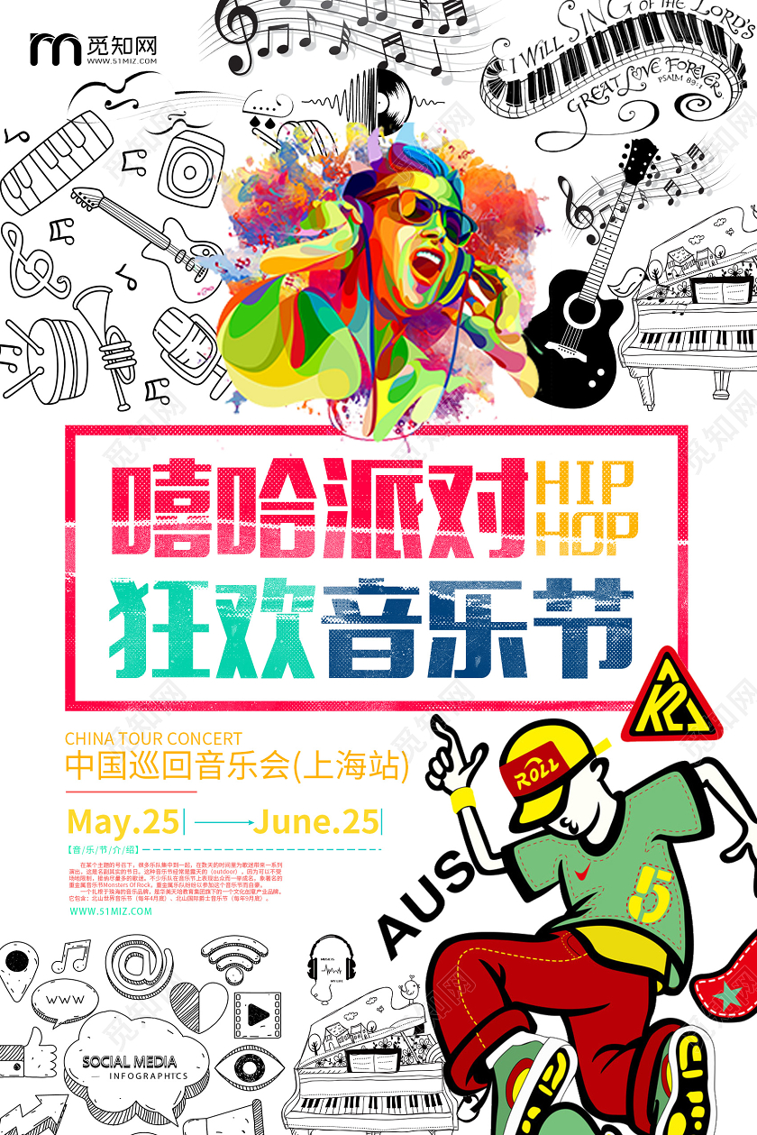 创意流行嘻哈派对音乐狂欢海报