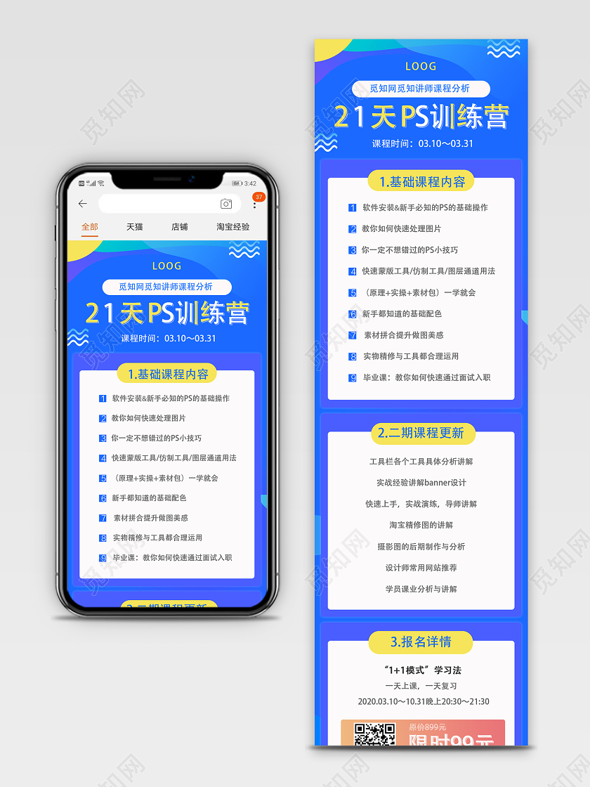 线上课程蓝色ps训练营直播线上教育线上教学课程培训H5长图手机海报