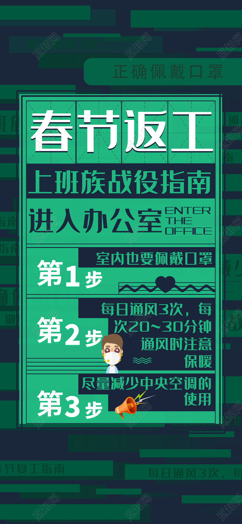 绿色创意春节返工上班族战役指南手机海报创意返工复工