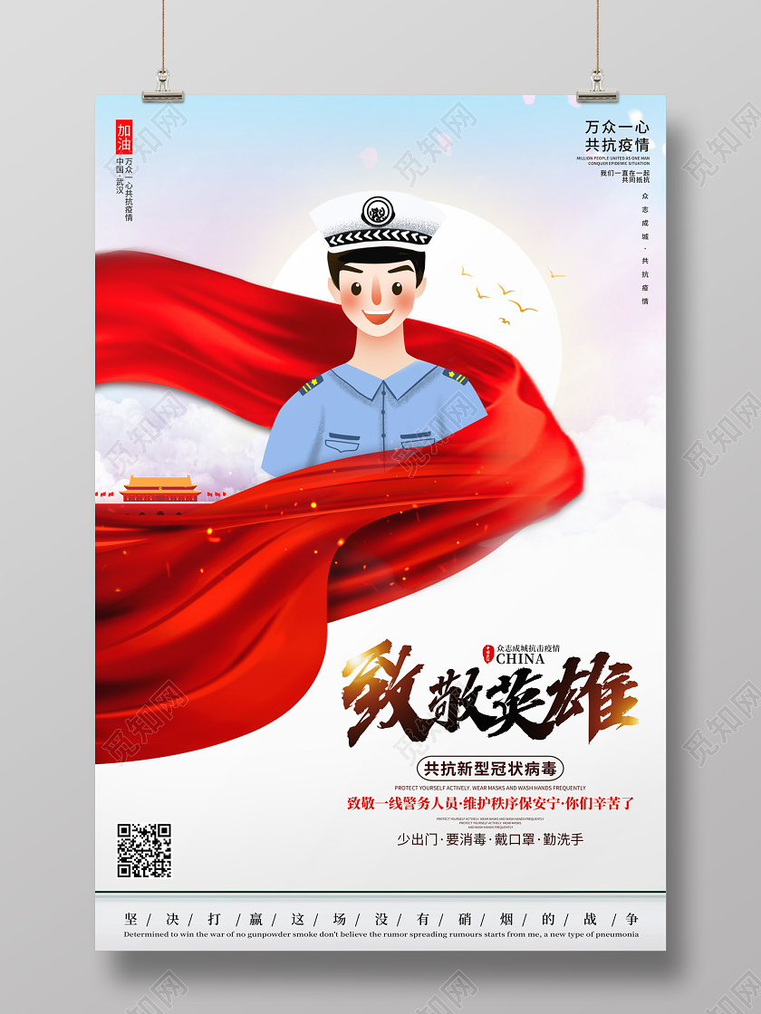 创意卡通风格致敬英雄一线警务人员共抗新型冠状病毒疫情公益海报