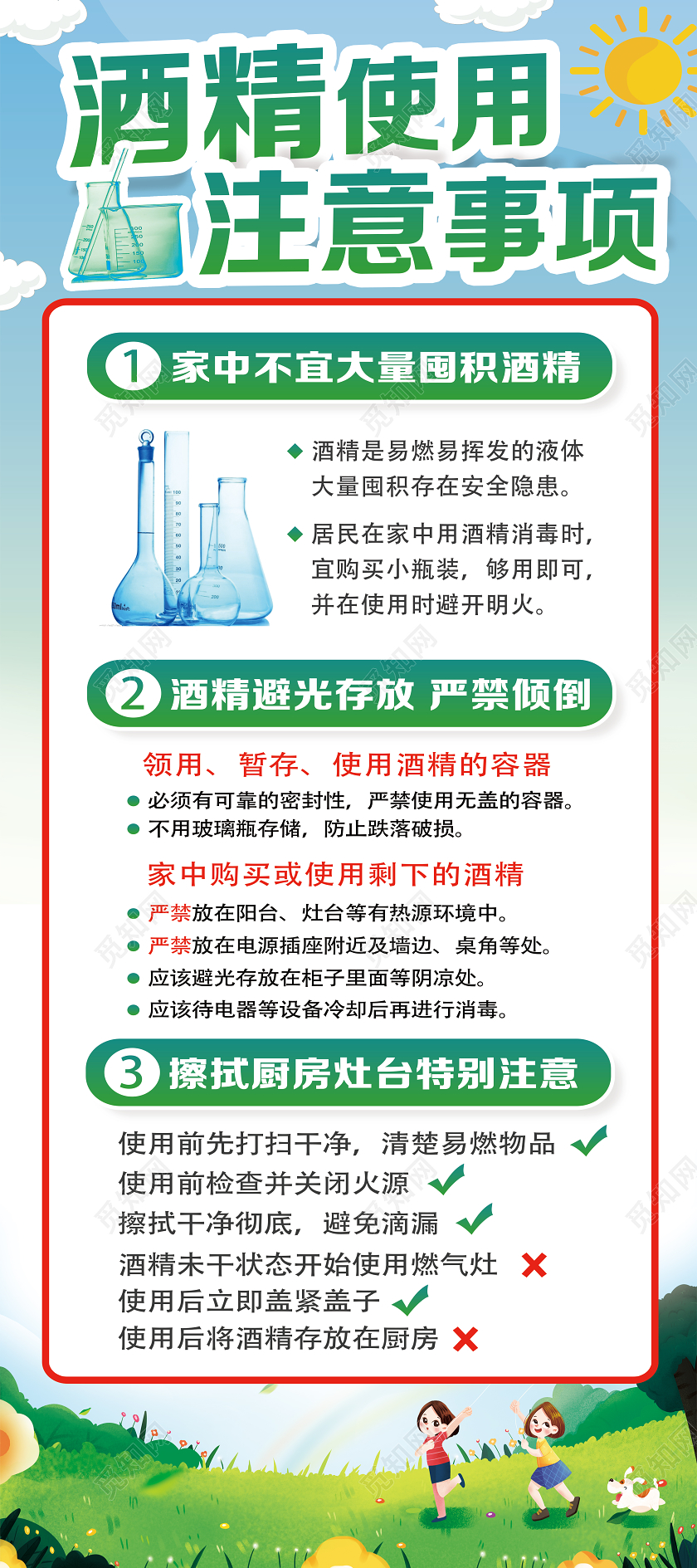 绿色卡通酒精使用注意事项展架易拉宝