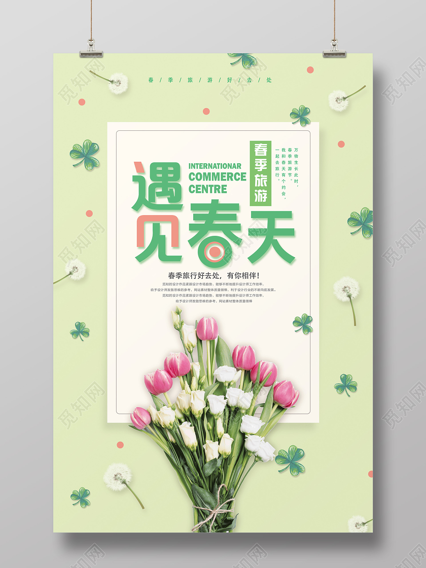 绿色手绘风遇见春天春天促销春天活动海报