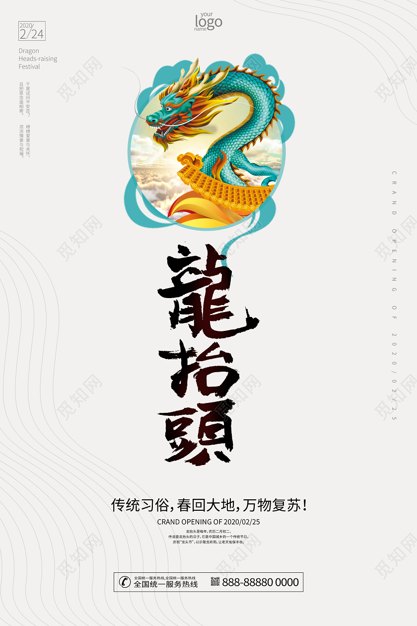 二月二龙抬头简约卡通龙海报