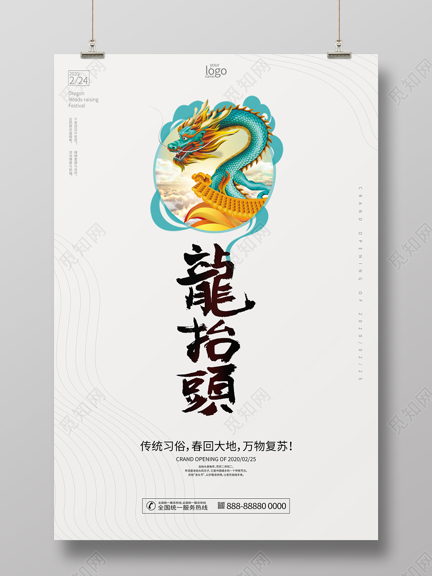 二月二龙抬头简约卡通龙海报