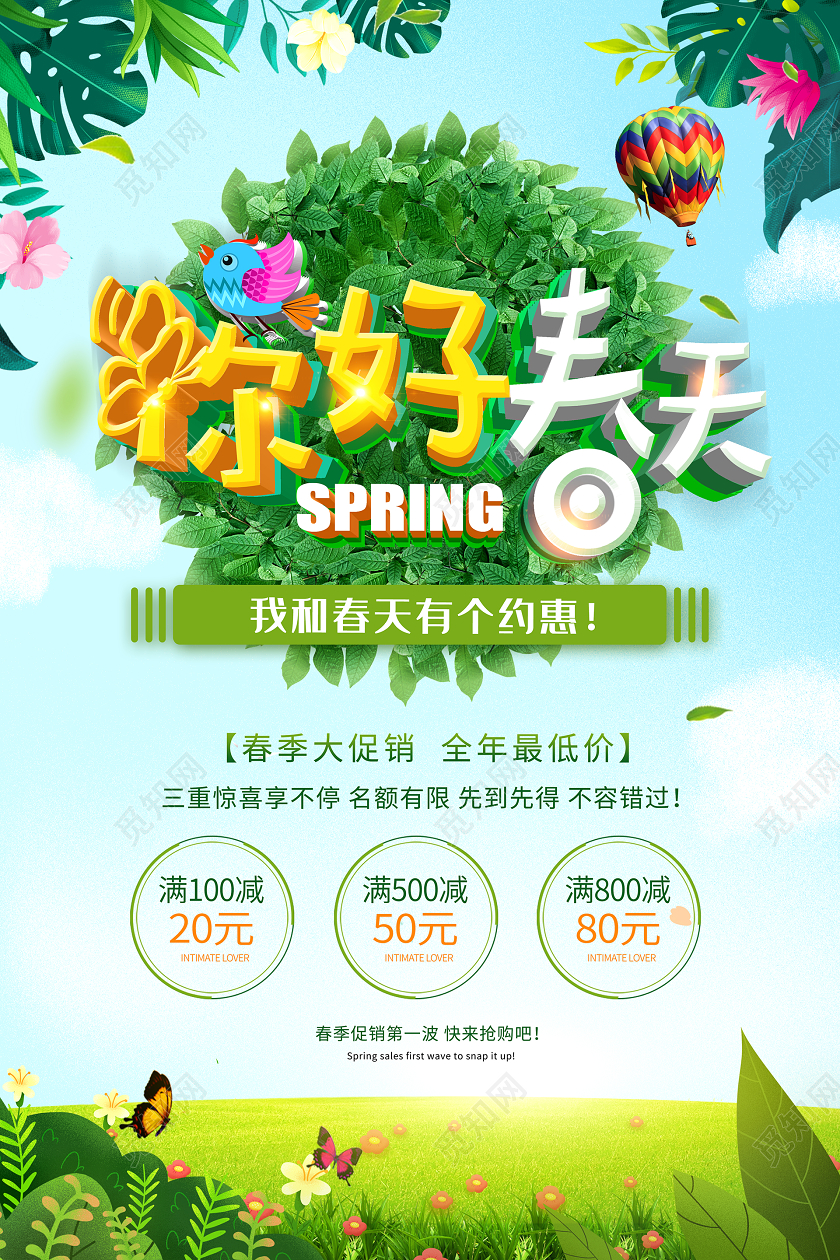 简约大气唯美你好春天美丽的春天促销海报课程教育培训H5微信长图手机海报