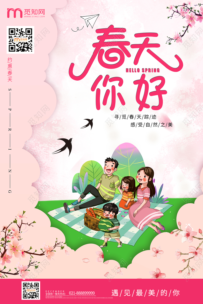 简约大气粉色系春天你好你好春天美丽的春天宣传海报课程教育培训H5微信长图手机海报