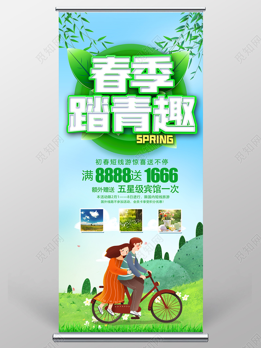 绿色小清新春季踏青趣美丽的春天约会易拉宝展架春季旅游