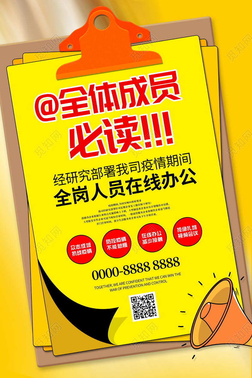黄色简约扁平风线上教育线上教学在家办公直播线上办公海报