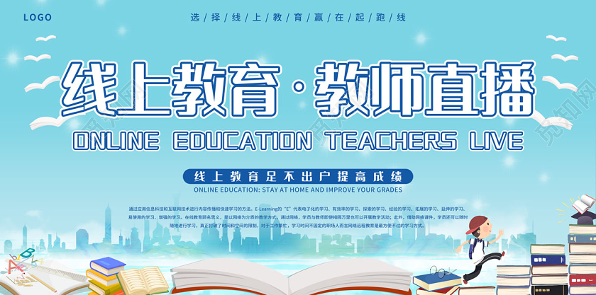 浅蓝色清新卡通线上教育线上教学在家办公直播线上办公展板