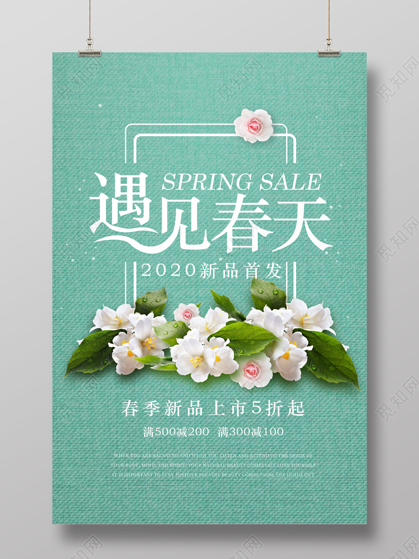 遇见春天春天促销春天活动宣传海报