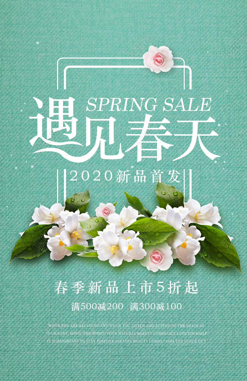 遇见春天春天促销春天活动宣传海报