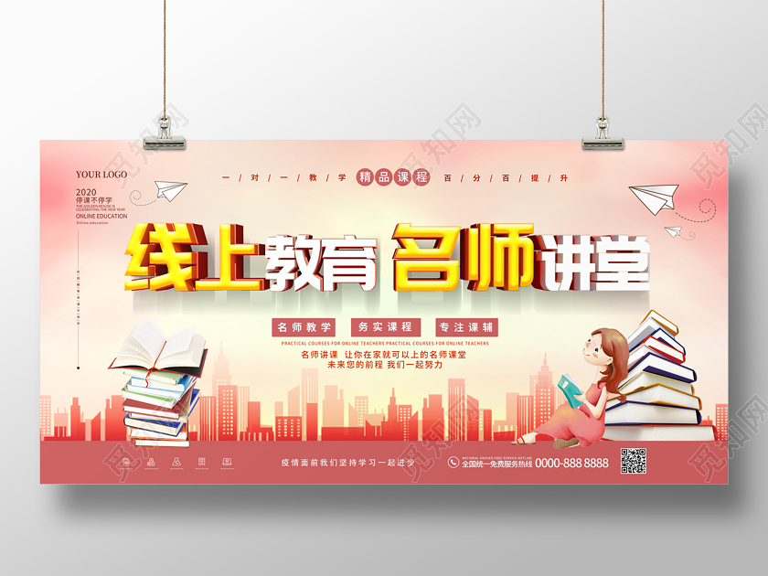 浅黄色简约线上教育线上教学在家办公直播线上办公展板