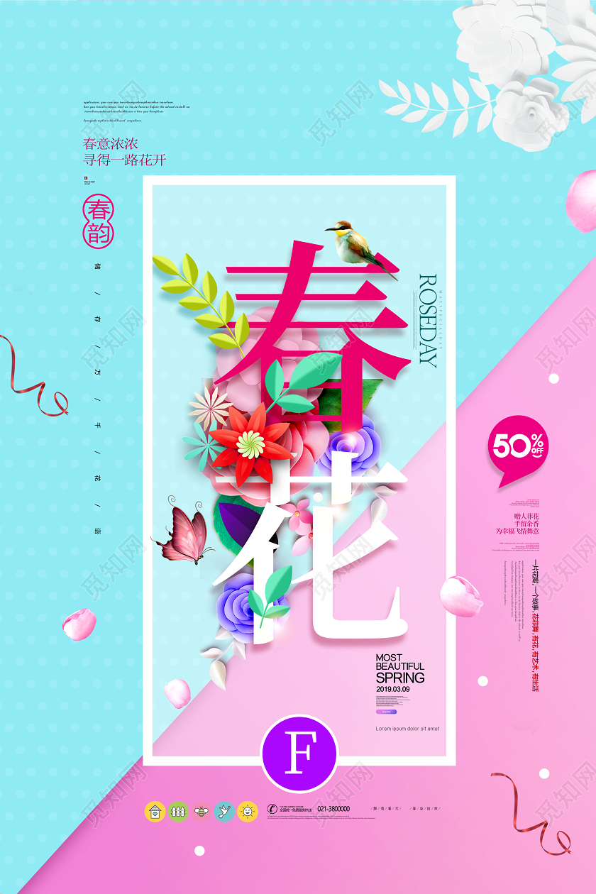 时尚背景春天春暖花开新品促销宣传海报