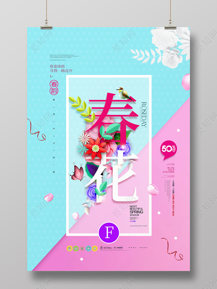 时尚背景春天春暖花开新品促销宣传海报