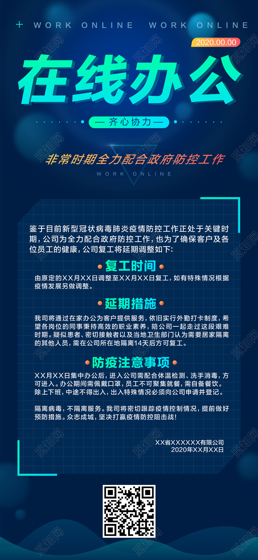 深蓝商务简约在线办公在家工作手机海报