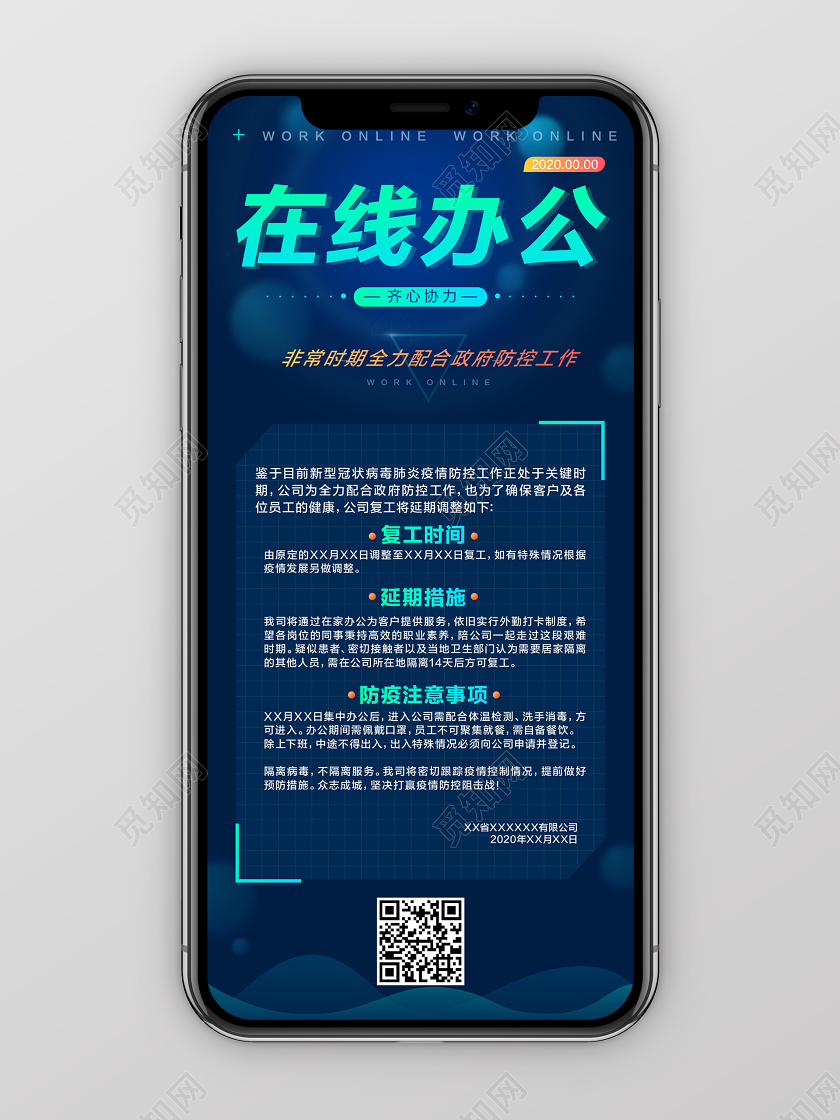 深蓝商务简约在线办公在家工作手机海报