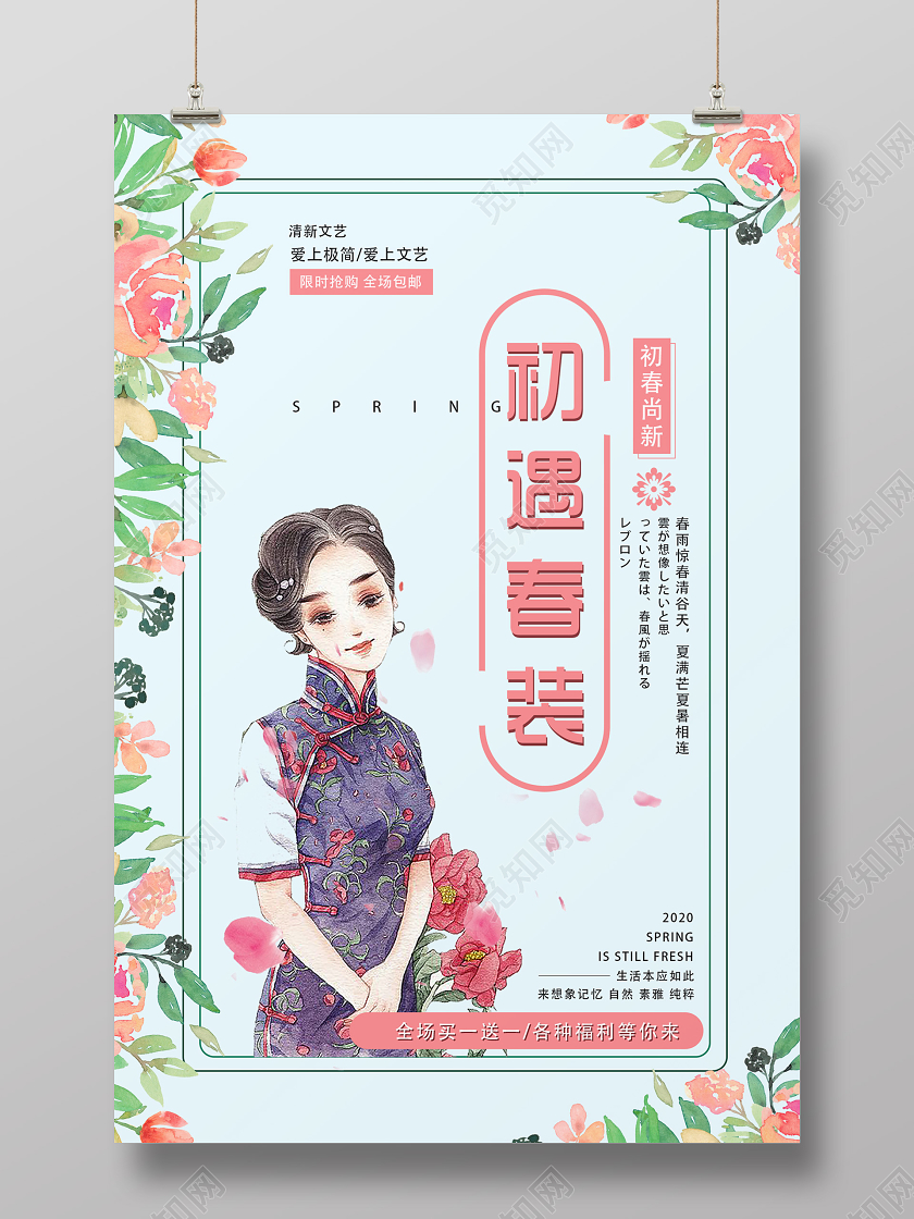 蓝色小清新初遇春装约会春天美丽的春天海报