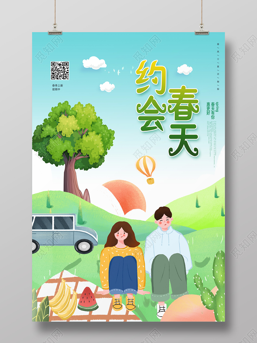 绿色卡通约会春天美丽的春天海报