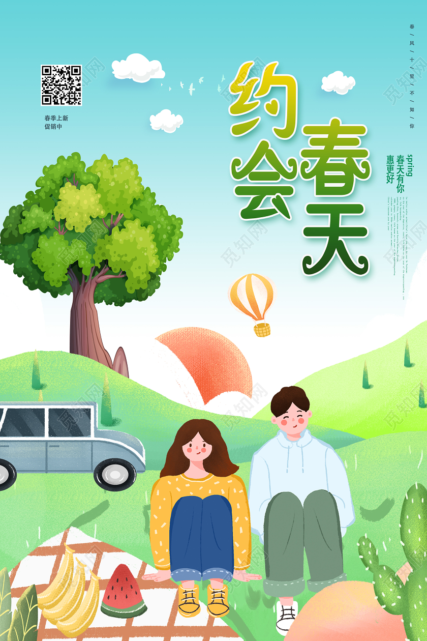 绿色卡通约会春天美丽的春天海报