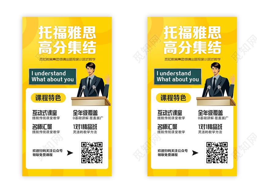 黄色卡通高分集结直播线上教育线上教学课程培训H5长图手机海报