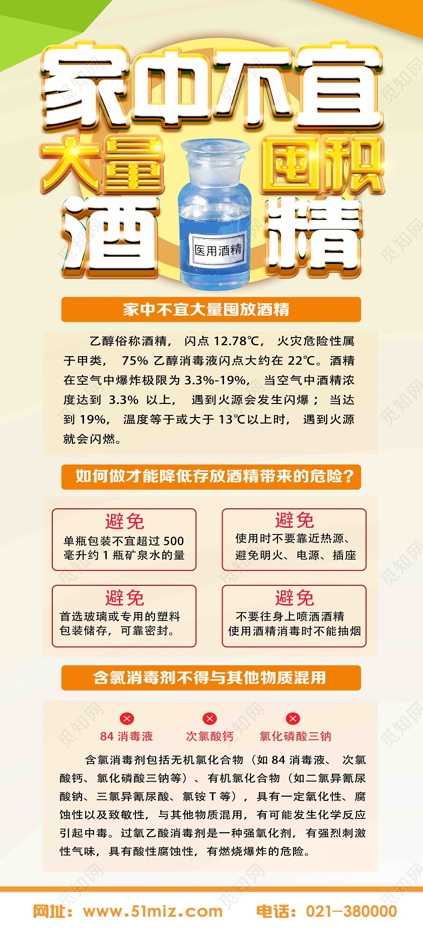 黄色卡通家中不宜大量囤积酒精酒精使用注意事项展架易拉宝