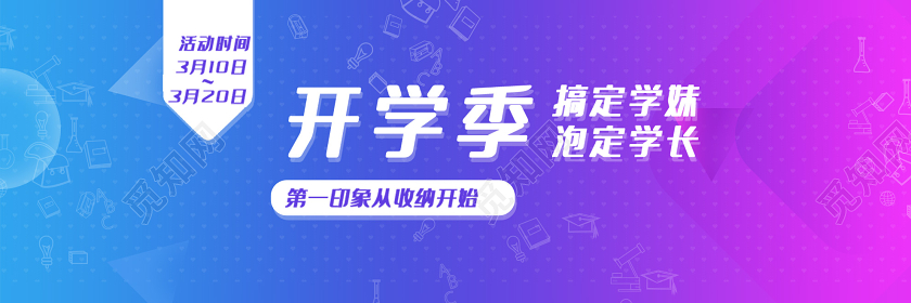 蓝色渐变开学季课程优惠促销横版UI开学季banner