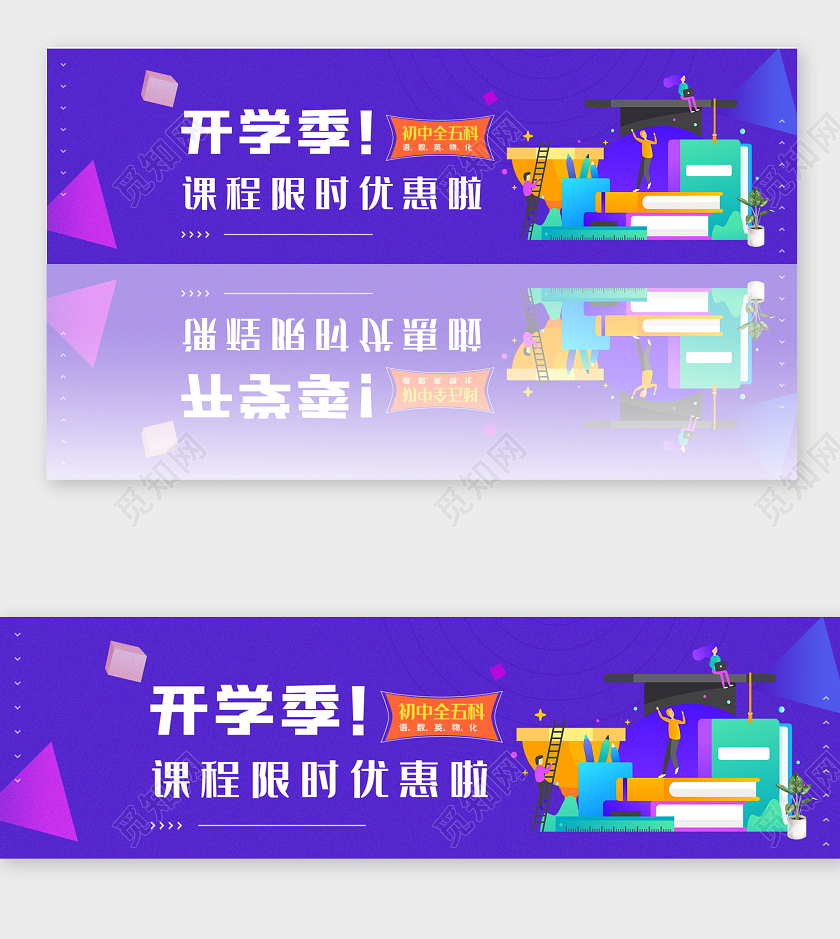 蓝色插画开学季课程限时优惠横版UI开学季banner