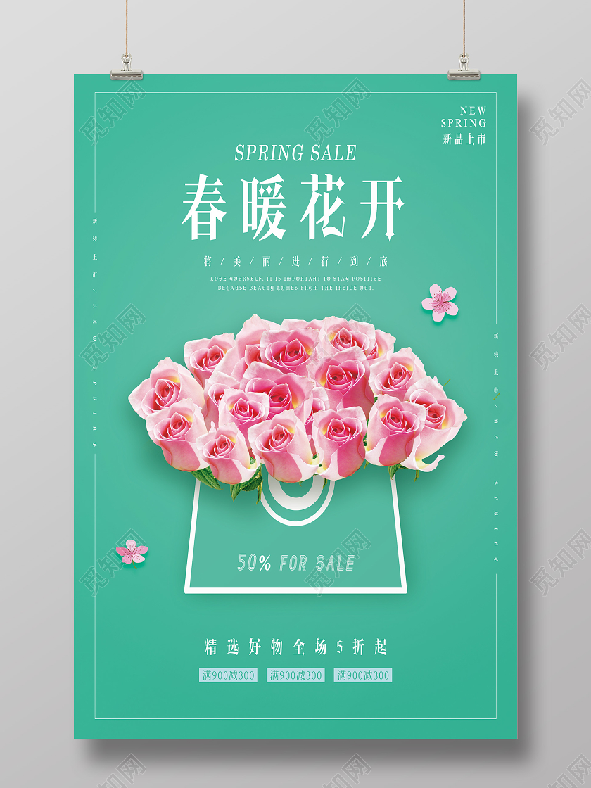 简约大气绿色系春暖花开宣传海报